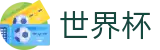 线上买球_世界杯半场在线买球玩法